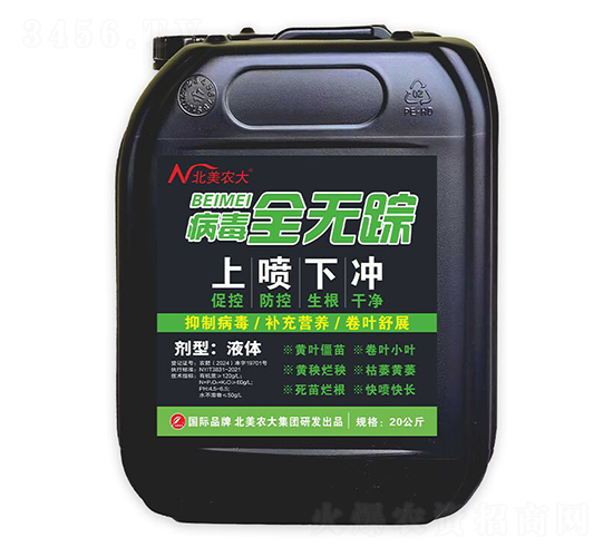 病毒全無蹤-北美農(nóng)大