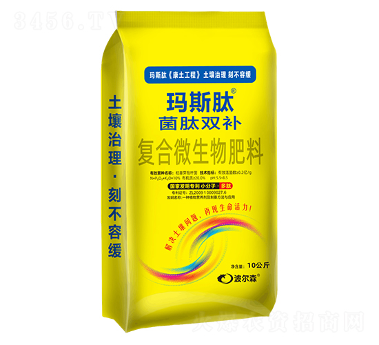 菌肽雙補(bǔ)復(fù)合微生物肥料-瑪斯肽-波爾森