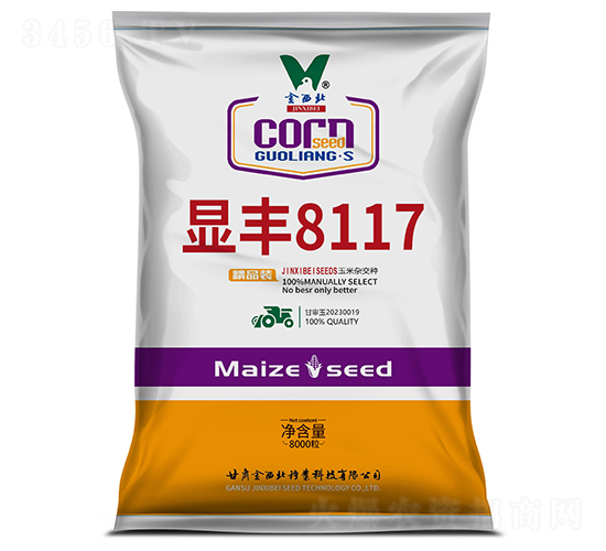 顯豐8117-玉米種子-金西北種業(yè)