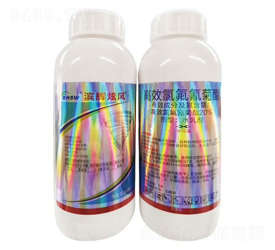 20%高效氯氟氰菊酯水乳劑-濱輝炫風(fēng)-濱輝生物