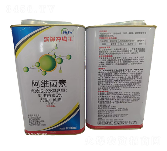 5%阿維菌素-濱輝沖線王-濱輝生物