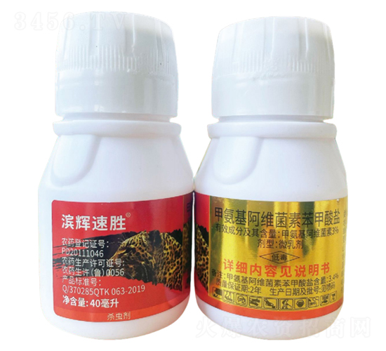 3%甲氨基阿維菌素苯甲酸鹽微乳劑-濱輝速勝-濱輝生物