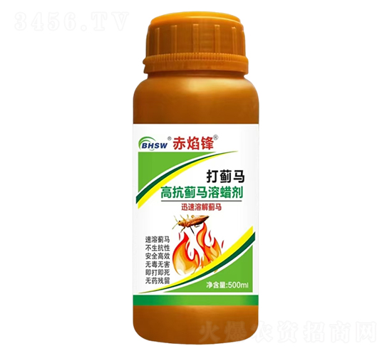 高抗薊馬溶蠟劑-赤焰鋒-濱輝生物