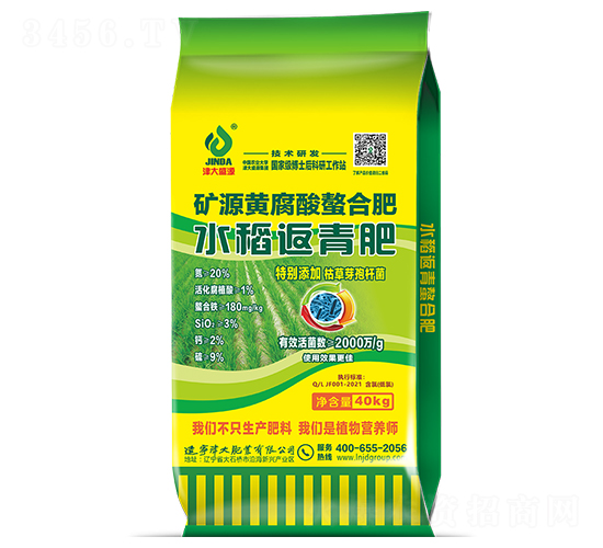 礦源黃腐酸螯合肥不稻返青肥20-0-0（水稻返青肥）-津大盛源