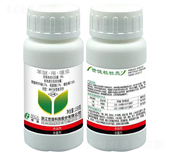 9%苯醚·咯·噻蟲種子處理懸浮劑-世佳粒粒亮-世佳