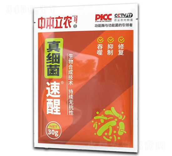 真細菌速醒-中本立農(nóng)