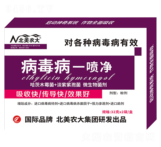 病毒病一噴凈-北美農(nóng)大