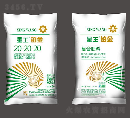 復合肥料20-20-20-星王·鉑金-植寶化肥