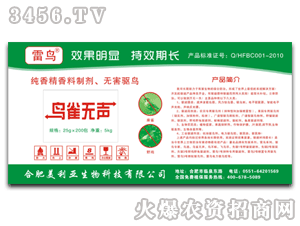 百川-雷鳥-鳥雀無(wú)聲