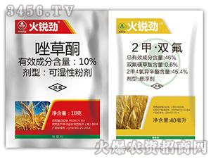 小麥田除草劑組合-火銳勁-尚禾沃達