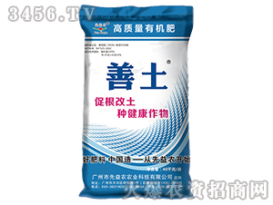 高質量有機肥-善土-先益農