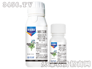 咪鮮·乙蒜素-華生萎?dāng)?上品生物