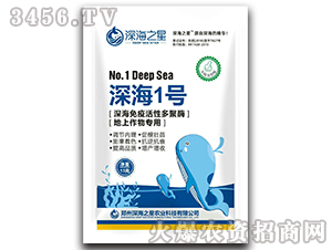 深海免疫活性多聚酶-深海1號(hào)-深海之星
