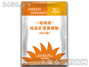 純品礦源黃腐酸-一格根源-壹格生物