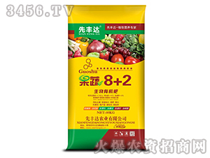 生物有機肥-果蔬8+2-先豐達