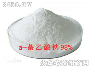 α-萘乙酸鈉98%-浩瀚生物