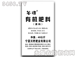 有機(jī)肥料（原料）-谷得-沃野肥業(yè)