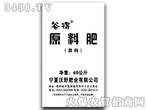 有機肥（原料）-谷得-沃野肥業(yè)
