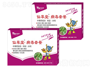 病毒套餐-仙草堂-天宸夢