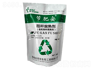 秸稈腐熟劑-節(jié)肥安-金雨豐