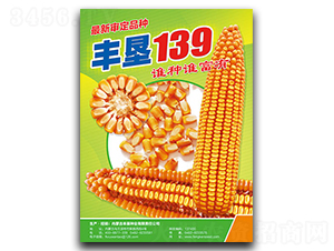 豐墾139-玉米種子-豐墾種業(yè)