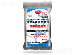 高活性純有機(jī)肥料-馬來大壯-全宇生物