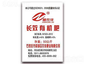 長效有機肥-菌農佳-農佳肥業(yè)