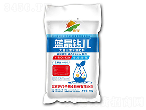 大量元素水溶肥料20-20-20+TE-藍(lán)晶鉆兒-開(kāi)門子