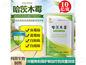 哈茨木霉-萬鄉(xiāng)豐生物