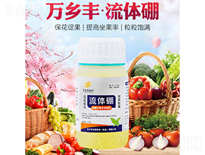 流體硼-萬鄉(xiāng)豐生物