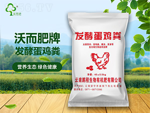 發(fā)酵蛋雞糞-沃而肥-鵬程生物