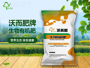 生物有機肥-沃而肥-鵬程生物