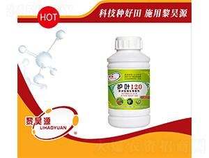 防護(hù)型微生物菌劑-護(hù)葉120-黎昊源