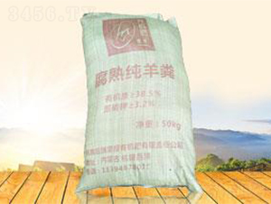 腐熟純羊糞-蒙厚