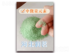 中微量元素肥-潤茗農(nóng)業(yè)