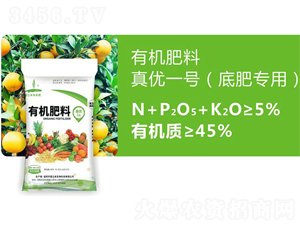 底肥專用有機(jī)肥料-真優(yōu)一號-富立來