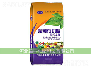 豆粨發(fā)酵精制有機肥-福豐生物