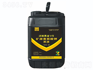 礦源黃腐酸鉀原液-沃鯨黑金3號-沃鯨黑金