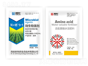 微生物菌劑+含氨基酸水溶肥料-灰絕1+1-新俐農(nóng)