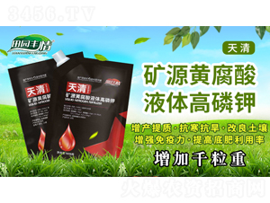 礦源黃腐酸液體高磷鉀【1000g】-天清-通力生化