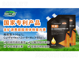 礦源黃腐酸液體微量元素肥-天清-通力生化