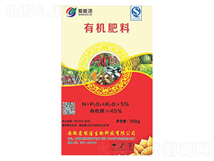 有機(jī)肥料-愛能潔