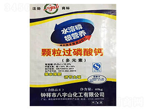 顆粒過(guò)磷酸鈣-八字山