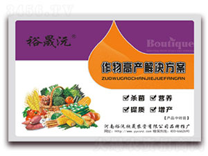 高產(chǎn)解決方案-裕沅欣晟