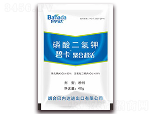 40g聚合超活磷酸二氫鉀-碧卡-巴內(nèi)達(dá)