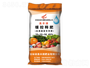 瓜果蔬菜專用緩控釋肥15-12-18-泉豐源
