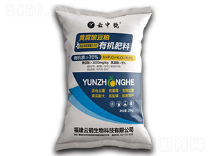 黃腐酸豆粕有機肥料-云中鶴-云鶴生物