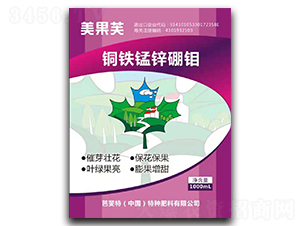 銅鐵錳鋅硼鉬-美果芙-芭斐特