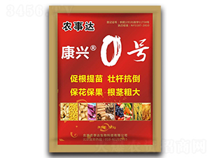 康興0號-農(nóng)事達