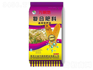 通用型復合肥料-萬晌地